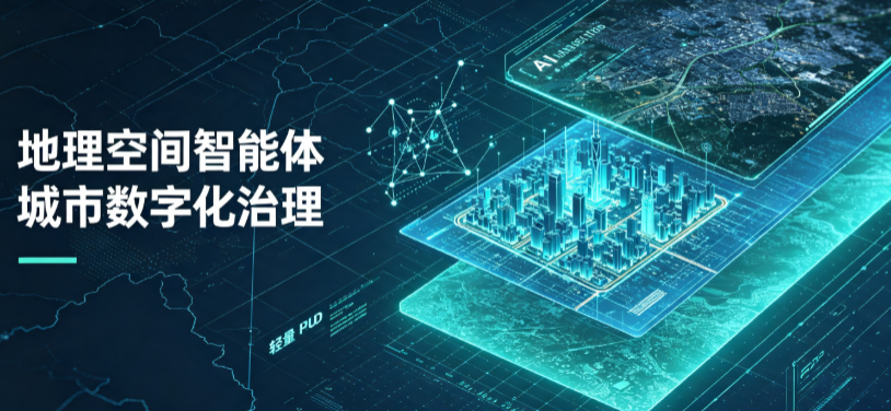 龙泉市地理 AI 智能体 Geo 优化落地城市全域治理，多维空间驱动精细化管理