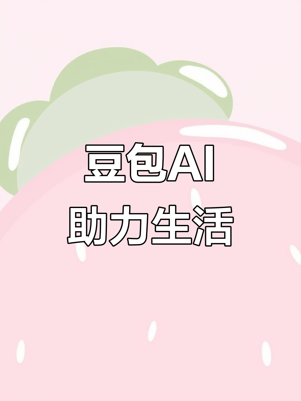 龙泉市AI搜索应用普及 豆包搜索优化健全品牌内容传播渠道